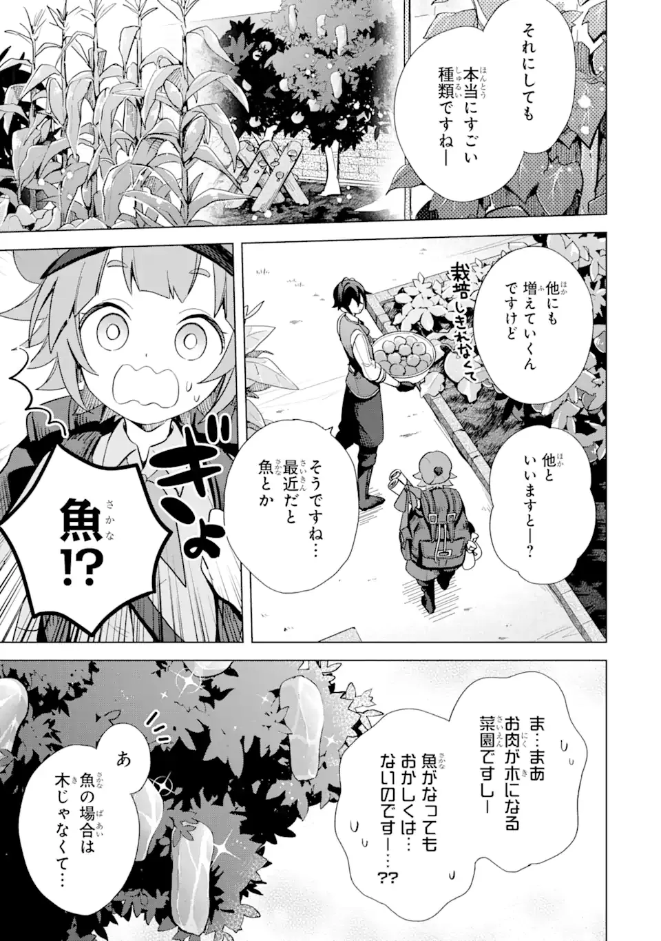 SAIBAI CHEAT DE SAIKYOU SAIEN - E, TADA NO KATEI SAIENDESU KEDO? - raw - Chapter 4.2 - https://jpdd.ccdd.to/JPDD/saibaicheatdesaikyousaienetadanokateisaiendesukedo/257022/recmkbtr41r.png