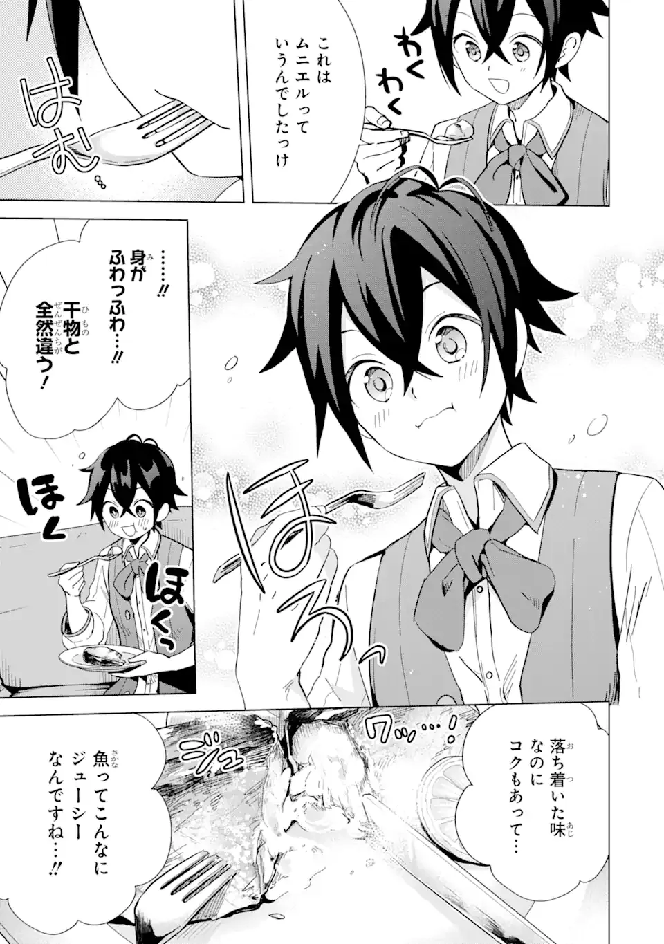 SAIBAI CHEAT DE SAIKYOU SAIEN - E, TADA NO KATEI SAIENDESU KEDO? - raw - Chapter 4.2 - https://jpdd.ccdd.to/JPDD/saibaicheatdesaikyousaienetadanokateisaiendesukedo/257022/sg4x1olybwx.png