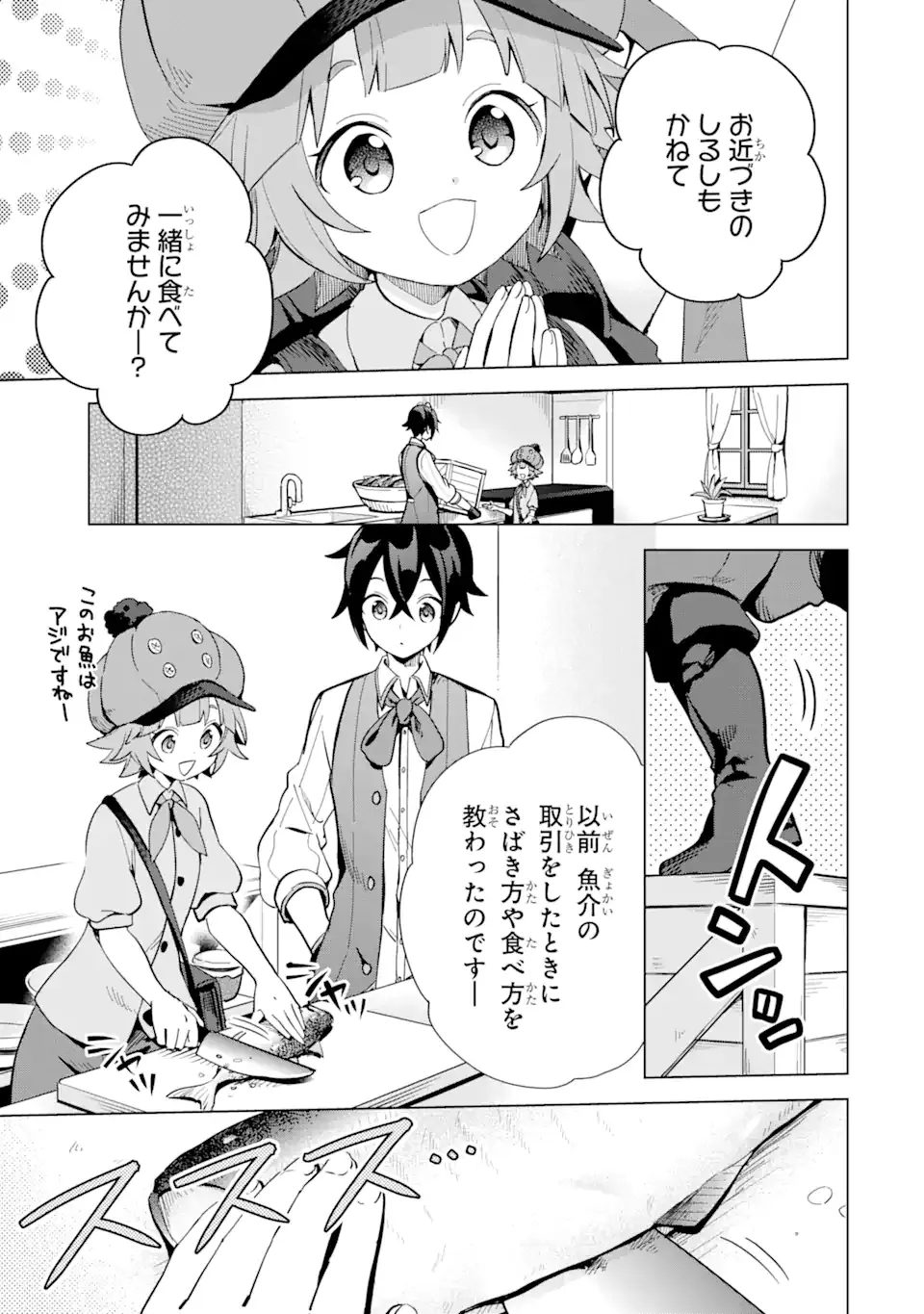 SAIBAI CHEAT DE SAIKYOU SAIEN - E, TADA NO KATEI SAIENDESU KEDO? - raw - Chapter 4.2 - https://jpdd.ccdd.to/JPDD/saibaicheatdesaikyousaienetadanokateisaiendesukedo/257022/smgcpa1km5r.png