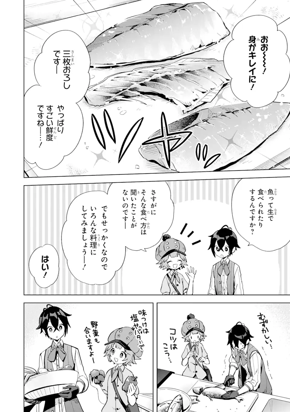 SAIBAI CHEAT DE SAIKYOU SAIEN - E, TADA NO KATEI SAIENDESU KEDO? - raw - Chapter 4.2 - https://jpdd.ccdd.to/JPDD/saibaicheatdesaikyousaienetadanokateisaiendesukedo/257022/smw0c2vgaag.png