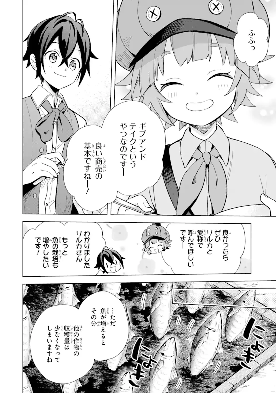 SAIBAI CHEAT DE SAIKYOU SAIEN - E, TADA NO KATEI SAIENDESU KEDO? - raw - Chapter 4.2 - https://jpdd.ccdd.to/JPDD/saibaicheatdesaikyousaienetadanokateisaiendesukedo/257022/vmdoqouaozd.png