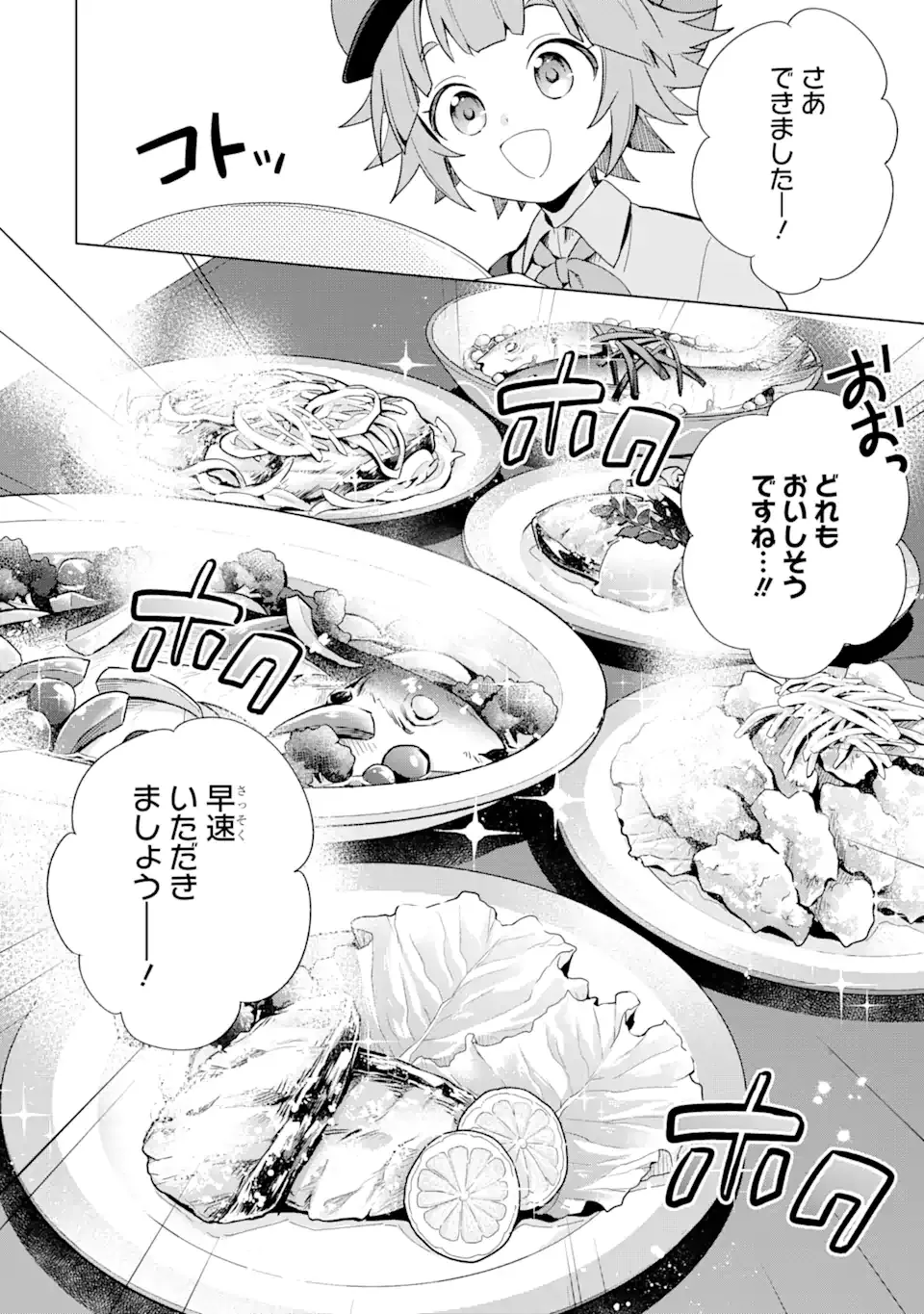 SAIBAI CHEAT DE SAIKYOU SAIEN - E, TADA NO KATEI SAIENDESU KEDO? - raw - Chapter 4.2 - https://jpdd.ccdd.to/JPDD/saibaicheatdesaikyousaienetadanokateisaiendesukedo/257022/xybr4alapx4.png