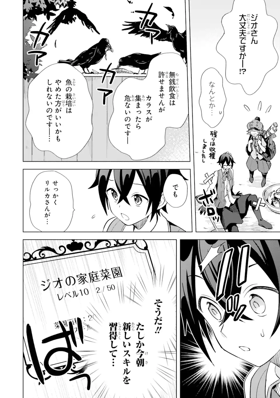SAIBAI CHEAT DE SAIKYOU SAIEN - E, TADA NO KATEI SAIENDESU KEDO? - raw - Chapter 4.2 - https://jpdd.ccdd.to/JPDD/saibaicheatdesaikyousaienetadanokateisaiendesukedo/257022/yv2or2dkin3.png
