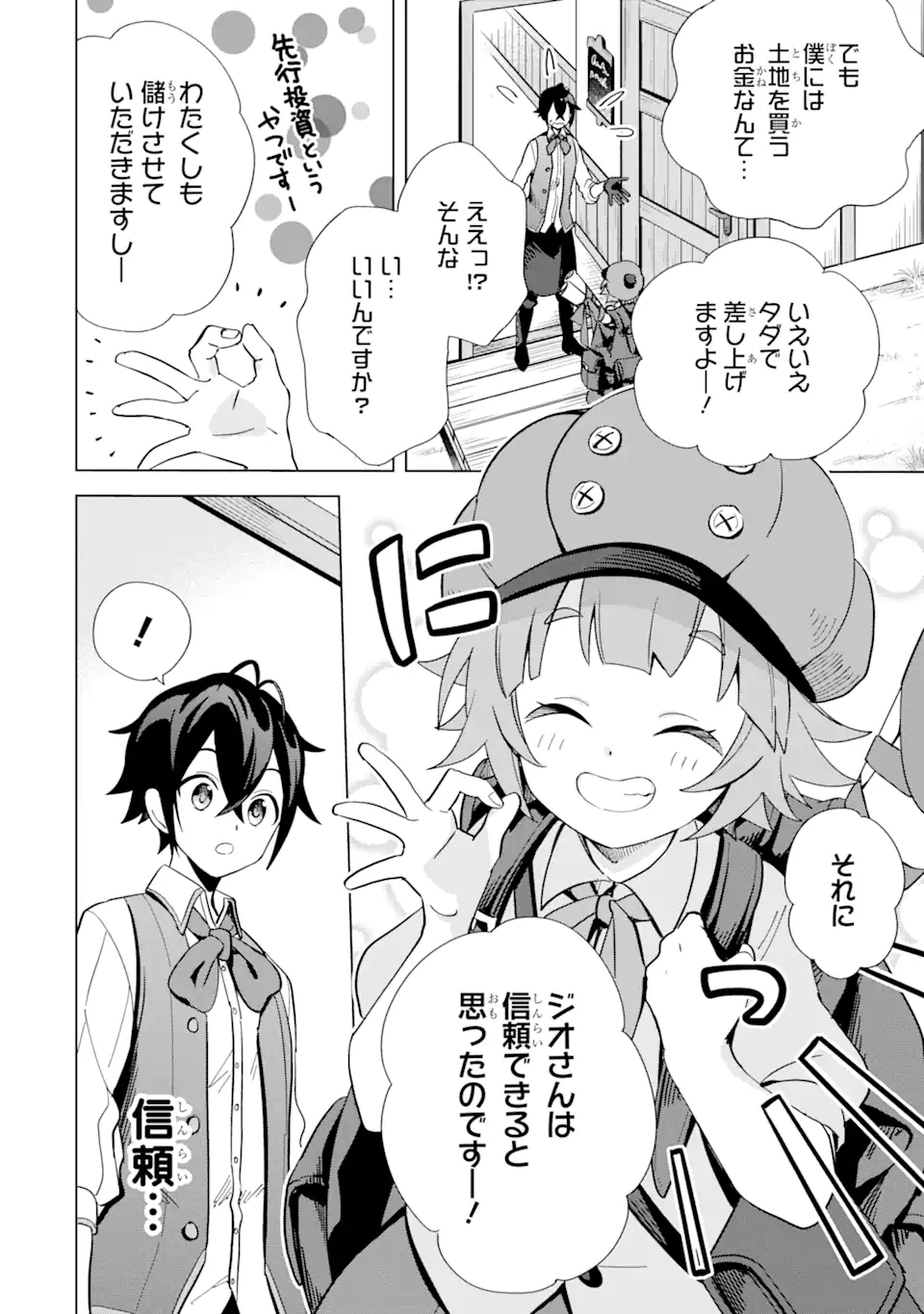 SAIBAI CHEAT DE SAIKYOU SAIEN - E, TADA NO KATEI SAIENDESU KEDO? - raw - Chapter 4.3 - https://jpdd.ccdd.to/JPDD/saibaicheatdesaikyousaienetadanokateisaiendesukedo/257023/32u5i2pbohy.png