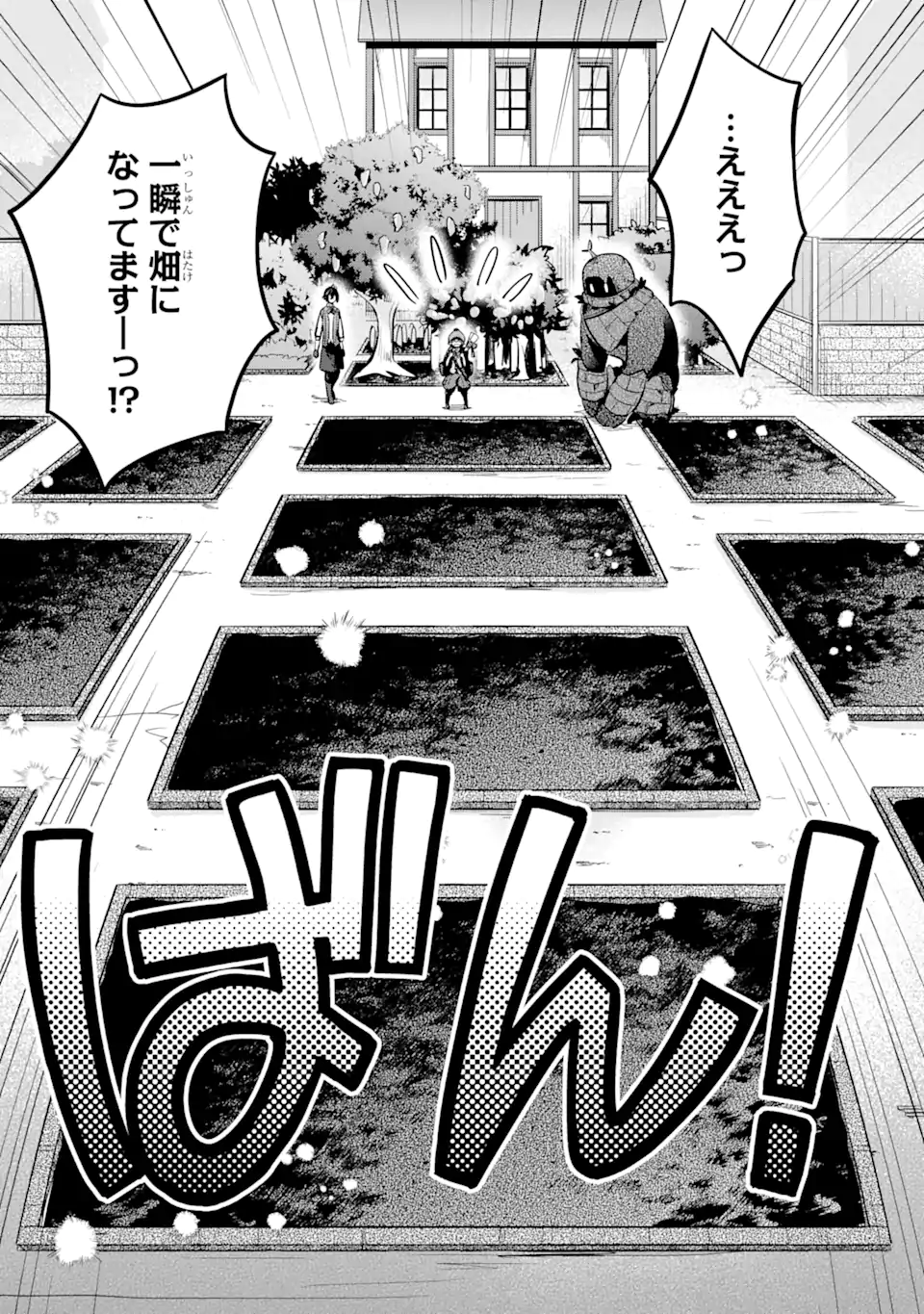 SAIBAI CHEAT DE SAIKYOU SAIEN - E, TADA NO KATEI SAIENDESU KEDO? - raw - Chapter 4.3 - https://jpdd.ccdd.to/JPDD/saibaicheatdesaikyousaienetadanokateisaiendesukedo/257023/gliqzcj5j0d.png