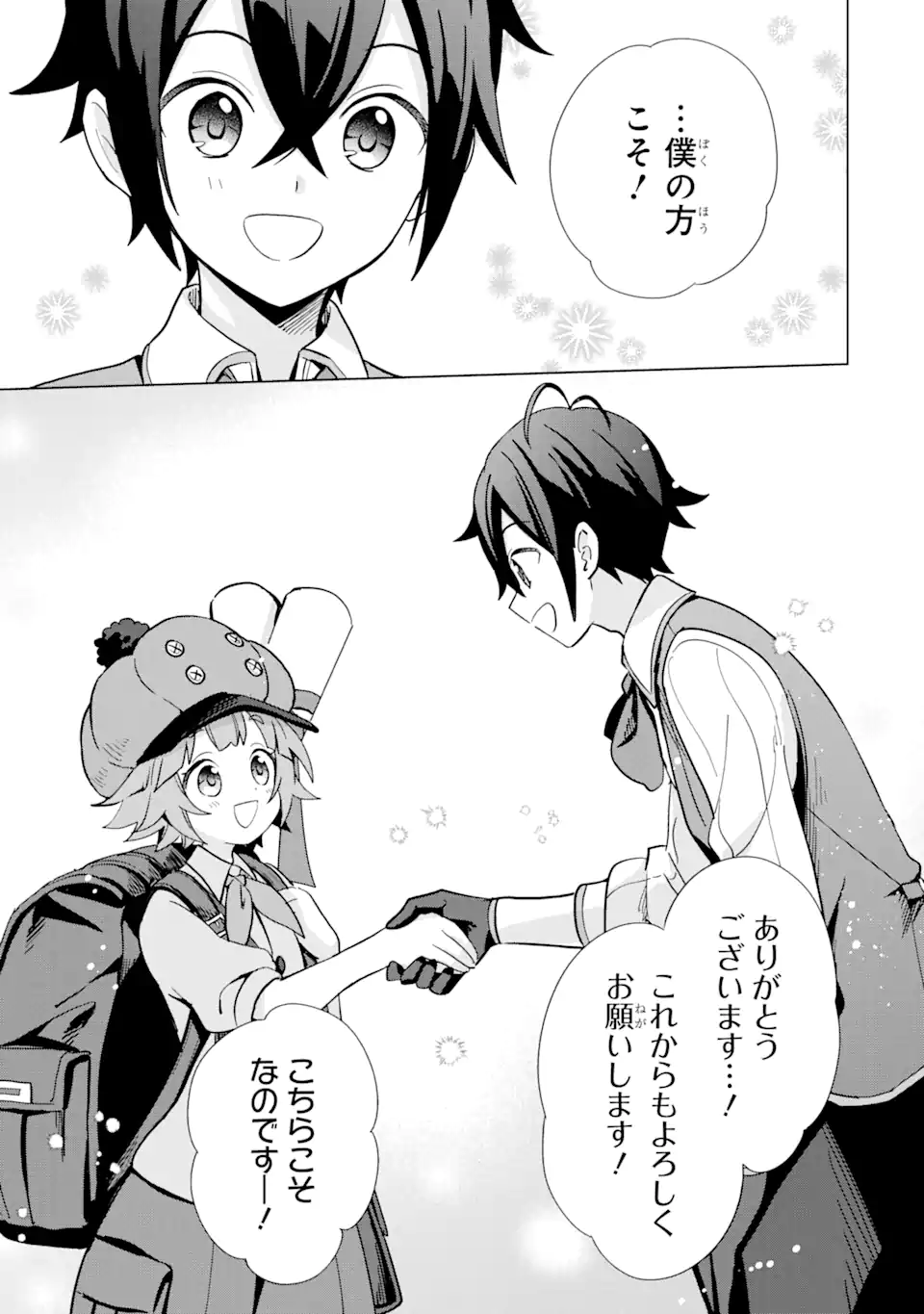 SAIBAI CHEAT DE SAIKYOU SAIEN - E, TADA NO KATEI SAIENDESU KEDO? - raw - Chapter 4.3 - https://jpdd.ccdd.to/JPDD/saibaicheatdesaikyousaienetadanokateisaiendesukedo/257023/hlen4tx142n.png