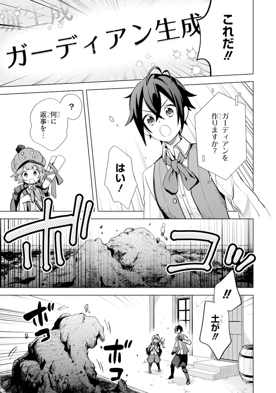 SAIBAI CHEAT DE SAIKYOU SAIEN - E, TADA NO KATEI SAIENDESU KEDO? - raw - Chapter 4.3 - https://jpdd.ccdd.to/JPDD/saibaicheatdesaikyousaienetadanokateisaiendesukedo/257023/ifpozsoyvoi.png
