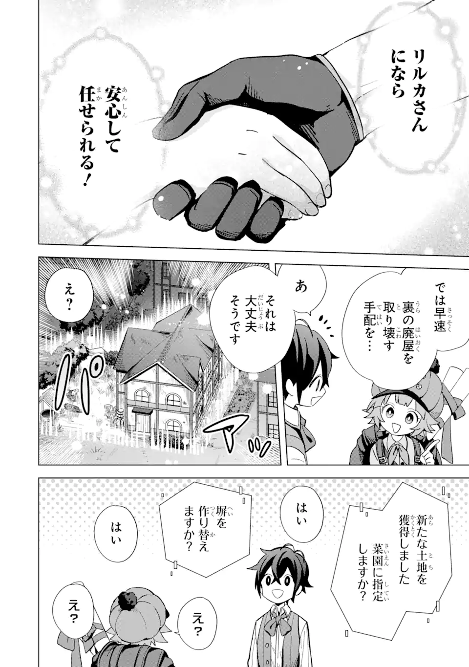 SAIBAI CHEAT DE SAIKYOU SAIEN - E, TADA NO KATEI SAIENDESU KEDO? - raw - Chapter 4.3 - https://jpdd.ccdd.to/JPDD/saibaicheatdesaikyousaienetadanokateisaiendesukedo/257023/lx1fce4skh1.png