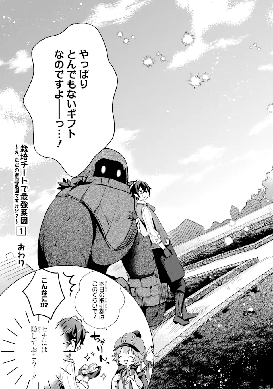 SAIBAI CHEAT DE SAIKYOU SAIEN - E, TADA NO KATEI SAIENDESU KEDO? - raw - Chapter 4.3 - https://jpdd.ccdd.to/JPDD/saibaicheatdesaikyousaienetadanokateisaiendesukedo/257023/n0bxy12zs0x.png