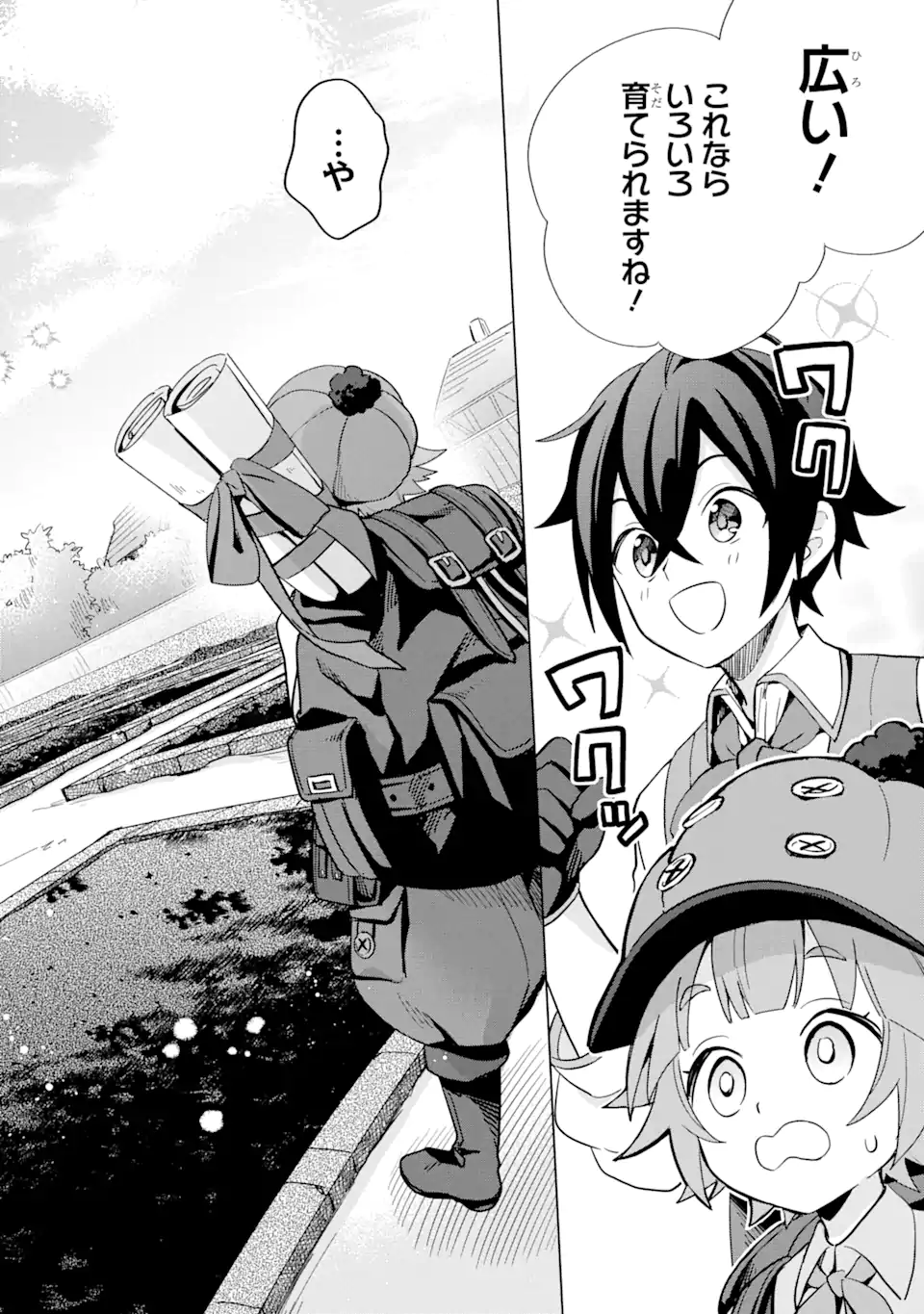 SAIBAI CHEAT DE SAIKYOU SAIEN - E, TADA NO KATEI SAIENDESU KEDO? - raw - Chapter 4.3 - https://jpdd.ccdd.to/JPDD/saibaicheatdesaikyousaienetadanokateisaiendesukedo/257023/ok51wtbuu3w.png