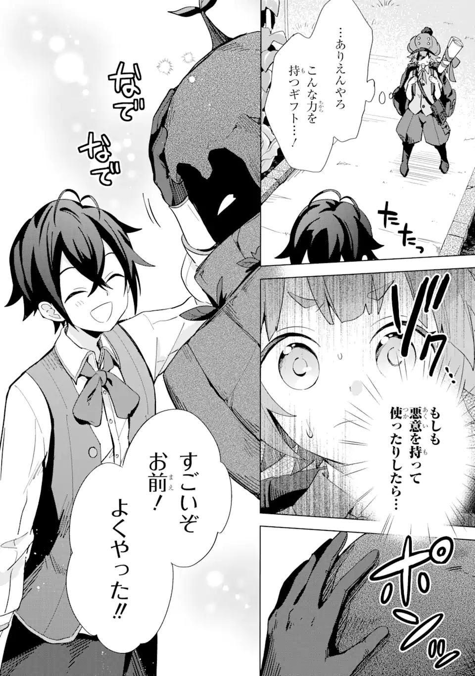 SAIBAI CHEAT DE SAIKYOU SAIEN - E, TADA NO KATEI SAIENDESU KEDO? - raw - Chapter 4.3 - https://jpdd.ccdd.to/JPDD/saibaicheatdesaikyousaienetadanokateisaiendesukedo/257023/ottp5vxgww1.png