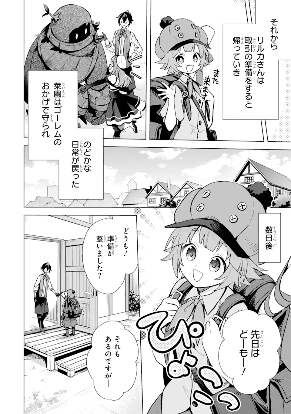SAIBAI CHEAT DE SAIKYOU SAIEN - E, TADA NO KATEI SAIENDESU KEDO? - raw - Chapter 4.3 - https://jpdd.ccdd.to/JPDD/saibaicheatdesaikyousaienetadanokateisaiendesukedo/257023/pqkomufeyk3.png