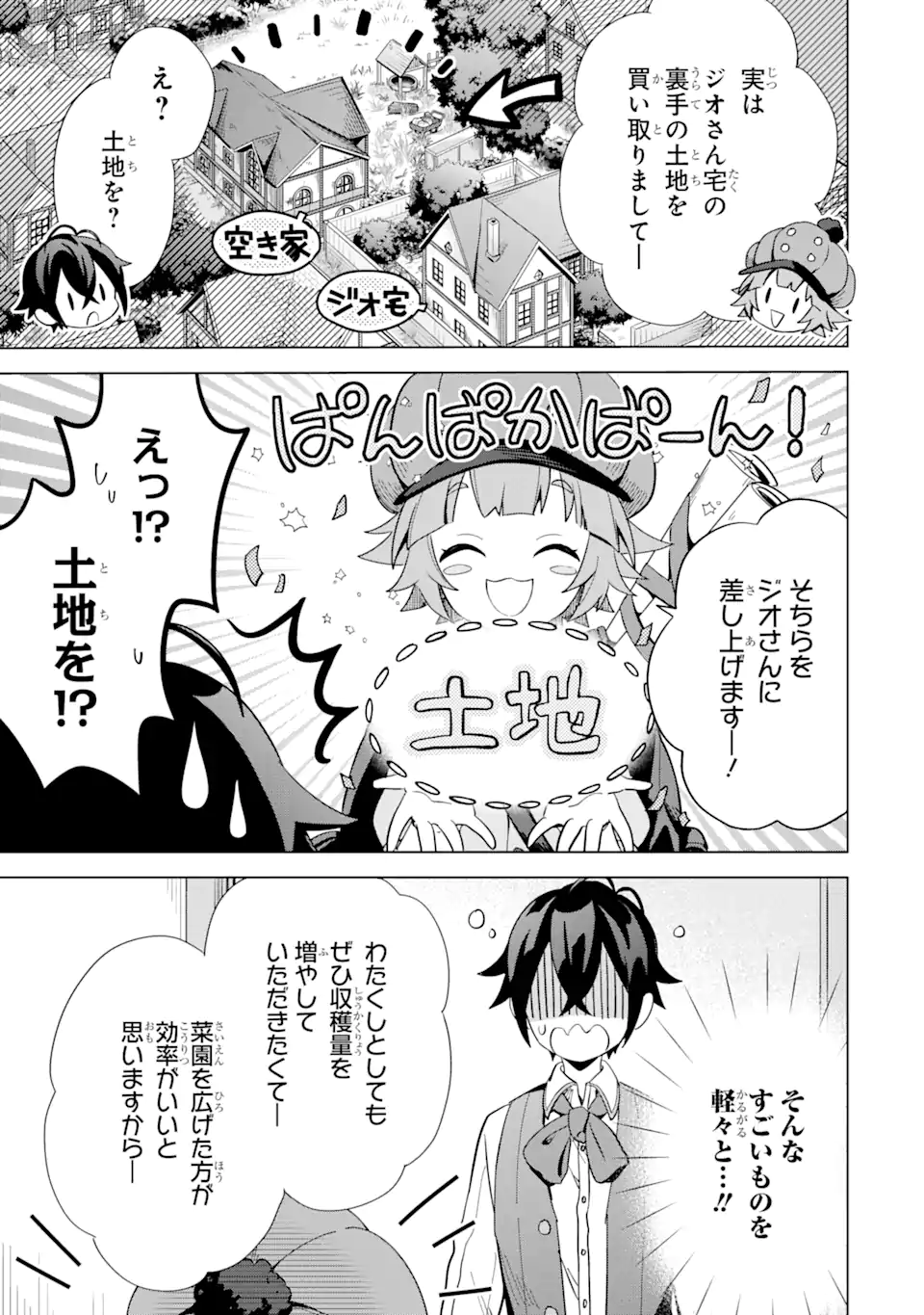 SAIBAI CHEAT DE SAIKYOU SAIEN - E, TADA NO KATEI SAIENDESU KEDO? - raw - Chapter 4.3 - https://jpdd.ccdd.to/JPDD/saibaicheatdesaikyousaienetadanokateisaiendesukedo/257023/wd2brmuyigp.png