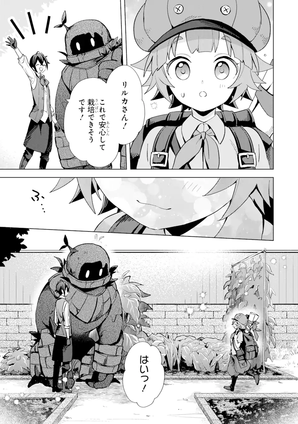 SAIBAI CHEAT DE SAIKYOU SAIEN - E, TADA NO KATEI SAIENDESU KEDO? - raw - Chapter 4.3 - https://jpdd.ccdd.to/JPDD/saibaicheatdesaikyousaienetadanokateisaiendesukedo/257023/wsv33qfkmlk.png