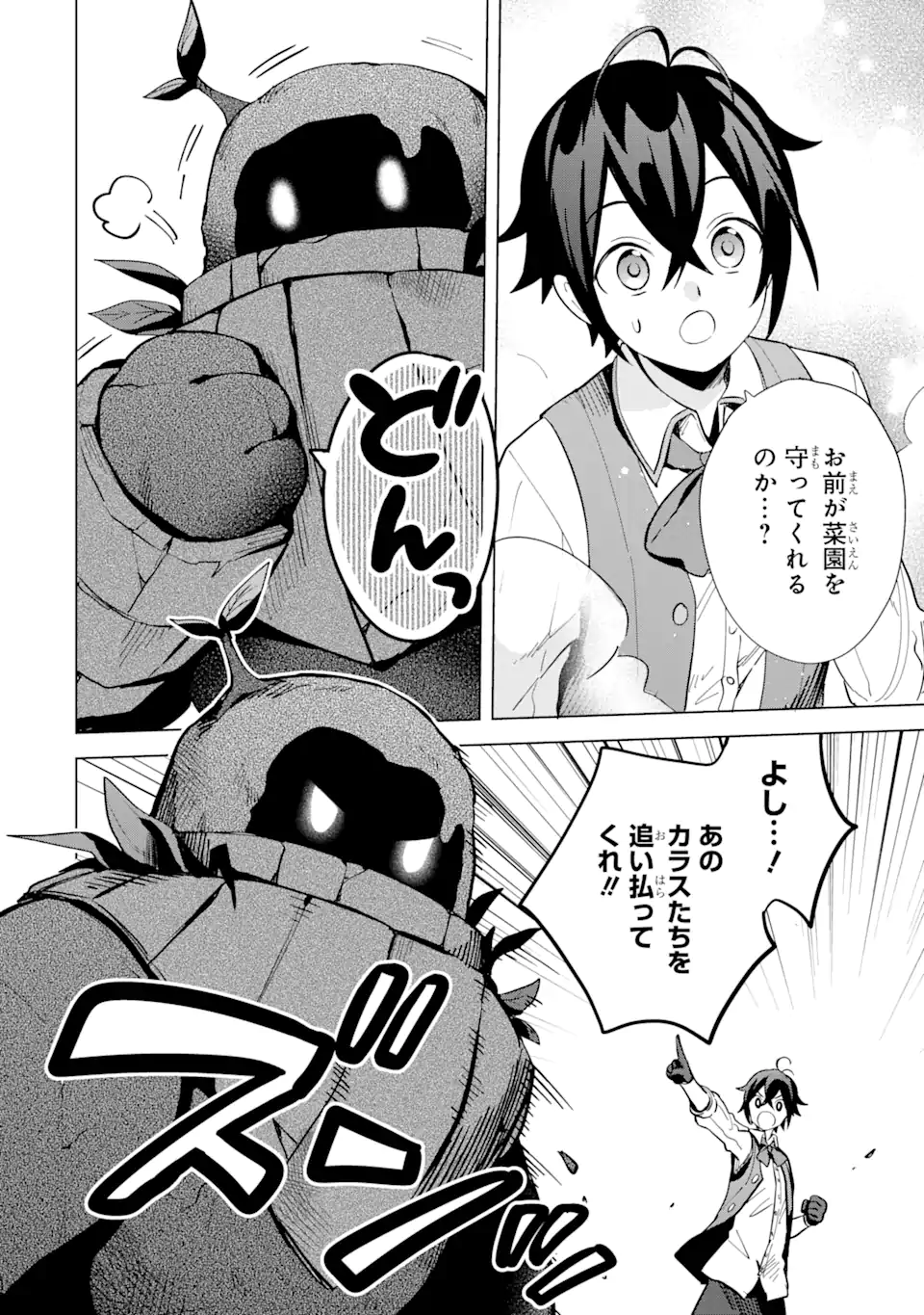SAIBAI CHEAT DE SAIKYOU SAIEN - E, TADA NO KATEI SAIENDESU KEDO? - raw - Chapter 4.3 - https://jpdd.ccdd.to/JPDD/saibaicheatdesaikyousaienetadanokateisaiendesukedo/257023/ybmcliwgvx5.png