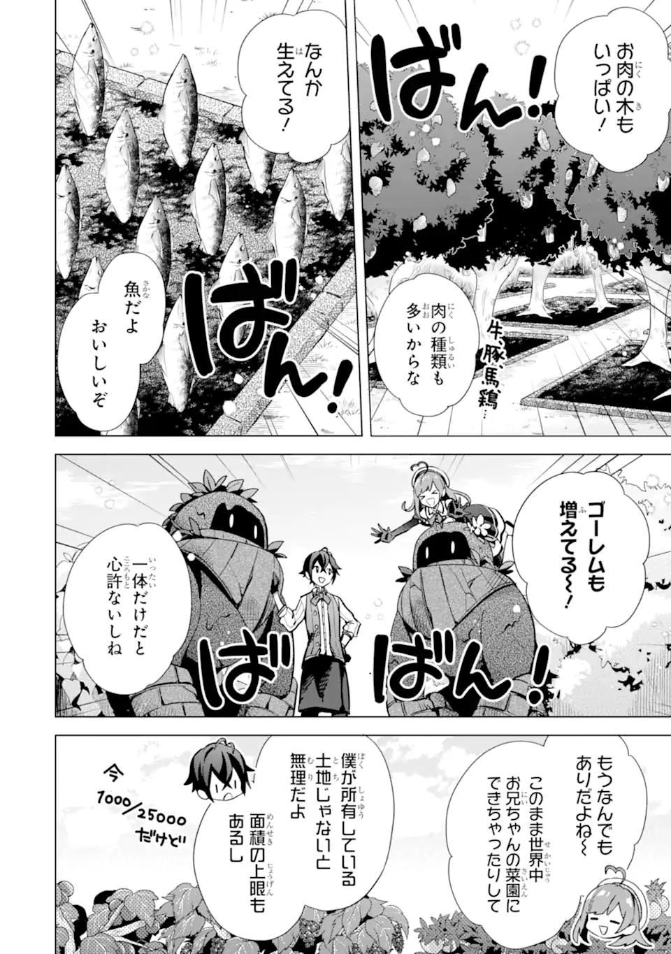SAIBAI CHEAT DE SAIKYOU SAIEN - E, TADA NO KATEI SAIENDESU KEDO? - raw - Chapter 5.1 - https://jpdd.ccdd.to/JPDD/saibaicheatdesaikyousaienetadanokateisaiendesukedo/257024/1k0tcaw11dd.webp