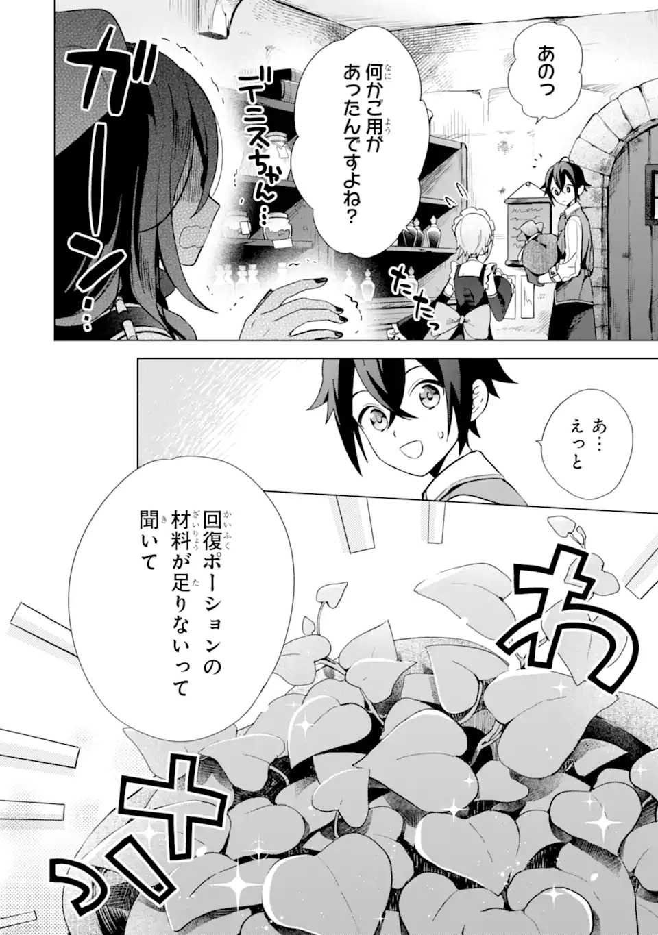SAIBAI CHEAT DE SAIKYOU SAIEN - E, TADA NO KATEI SAIENDESU KEDO? - raw - Chapter 5.1 - https://jpdd.ccdd.to/JPDD/saibaicheatdesaikyousaienetadanokateisaiendesukedo/257024/3ax0owlblmg.webp