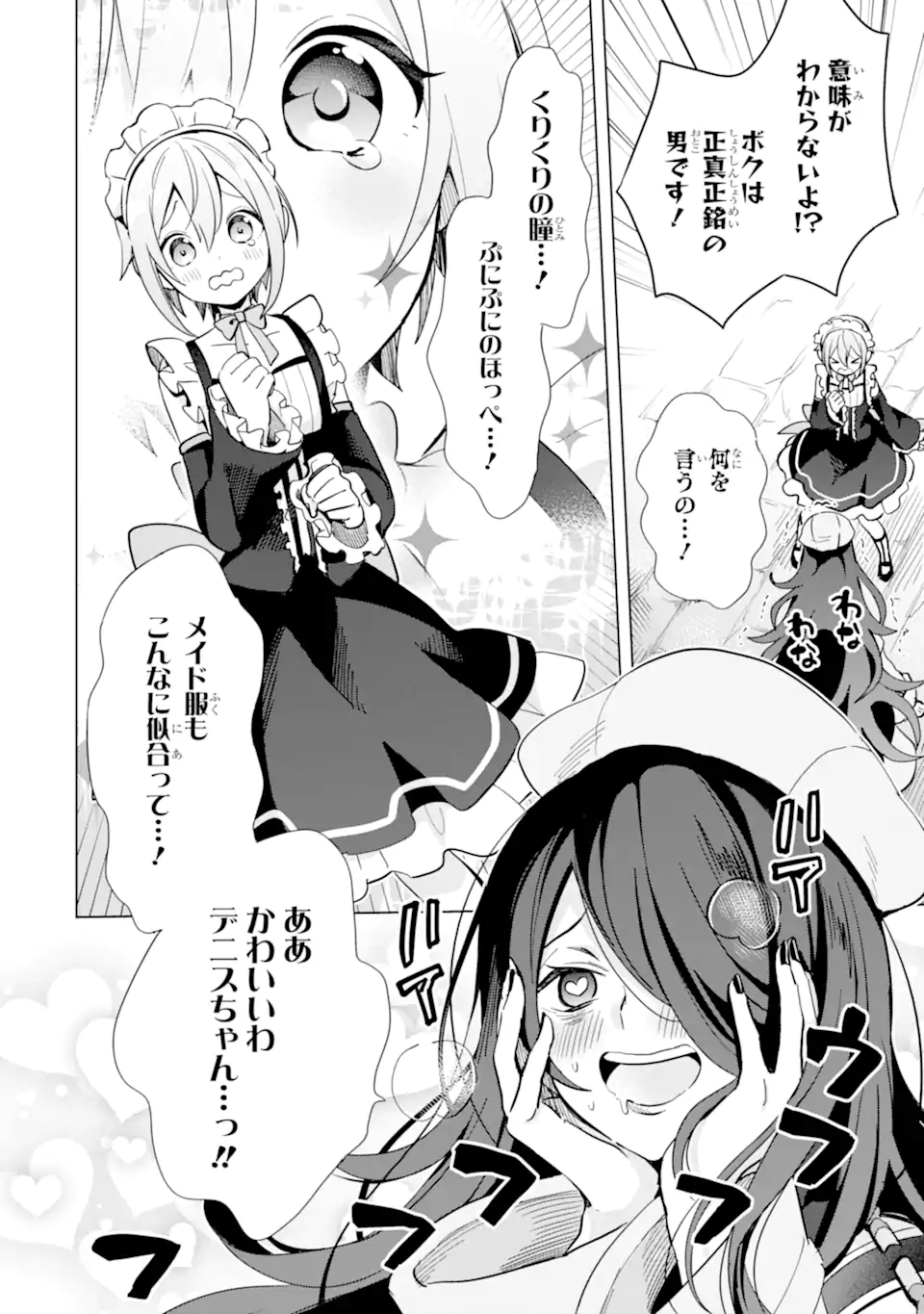 SAIBAI CHEAT DE SAIKYOU SAIEN - E, TADA NO KATEI SAIENDESU KEDO? - raw - Chapter 5.1 - https://jpdd.ccdd.to/JPDD/saibaicheatdesaikyousaienetadanokateisaiendesukedo/257024/5nyaq1lfujm.webp