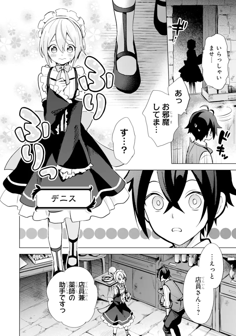 SAIBAI CHEAT DE SAIKYOU SAIEN - E, TADA NO KATEI SAIENDESU KEDO? - raw - Chapter 5.1 - https://jpdd.ccdd.to/JPDD/saibaicheatdesaikyousaienetadanokateisaiendesukedo/257024/bb0yhxl4oe4.webp