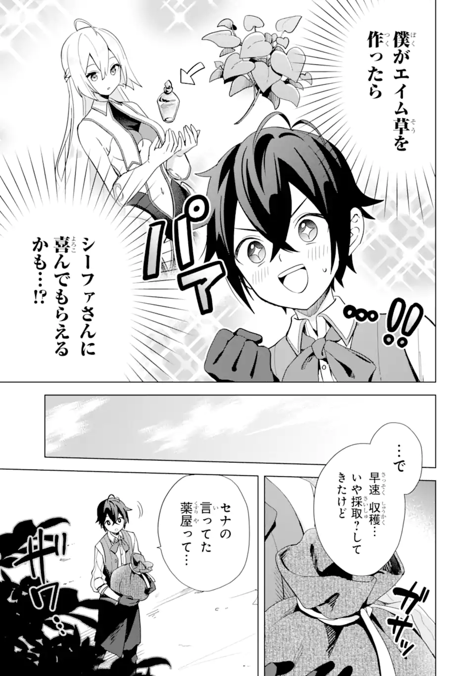 SAIBAI CHEAT DE SAIKYOU SAIEN - E, TADA NO KATEI SAIENDESU KEDO? - raw - Chapter 5.1 - https://jpdd.ccdd.to/JPDD/saibaicheatdesaikyousaienetadanokateisaiendesukedo/257024/ii5gld4siui.webp