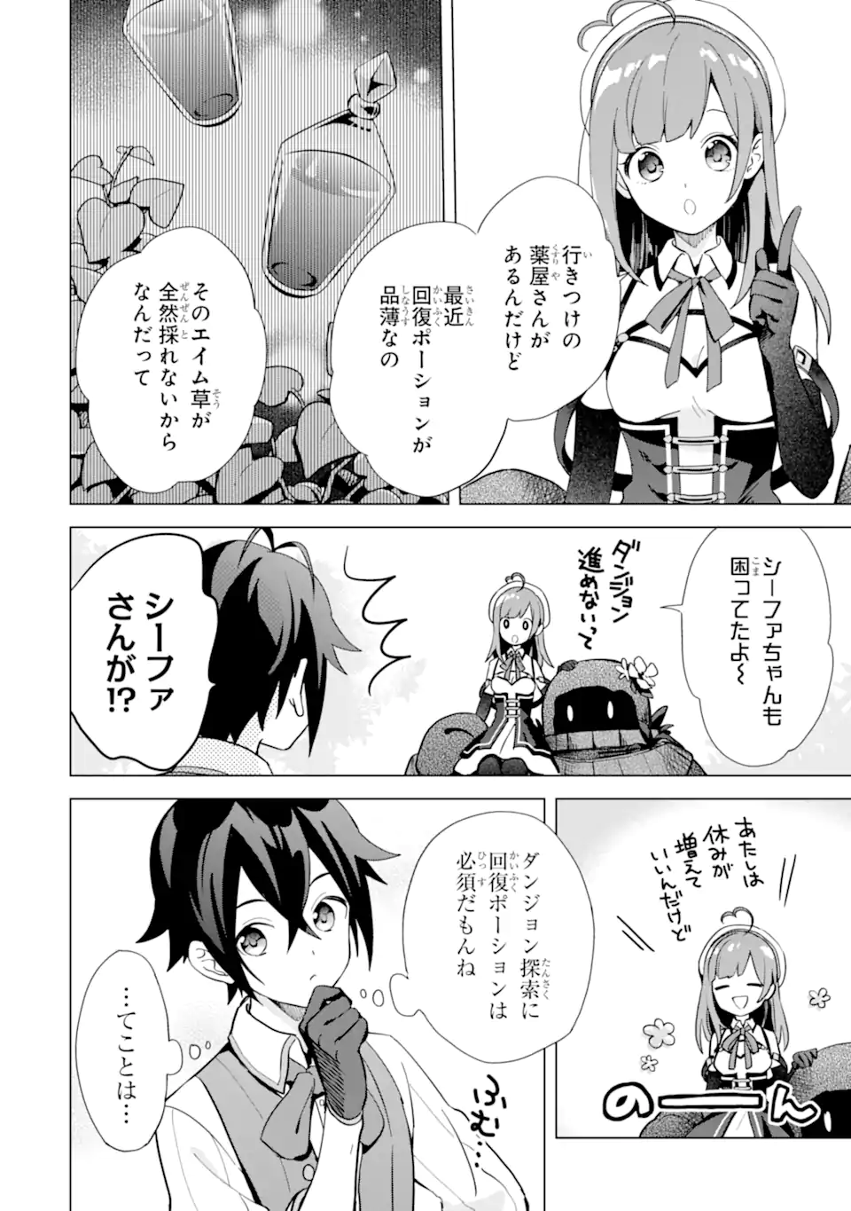 SAIBAI CHEAT DE SAIKYOU SAIEN - E, TADA NO KATEI SAIENDESU KEDO? - raw - Chapter 5.1 - https://jpdd.ccdd.to/JPDD/saibaicheatdesaikyousaienetadanokateisaiendesukedo/257024/jnjiu3lvj1z.webp