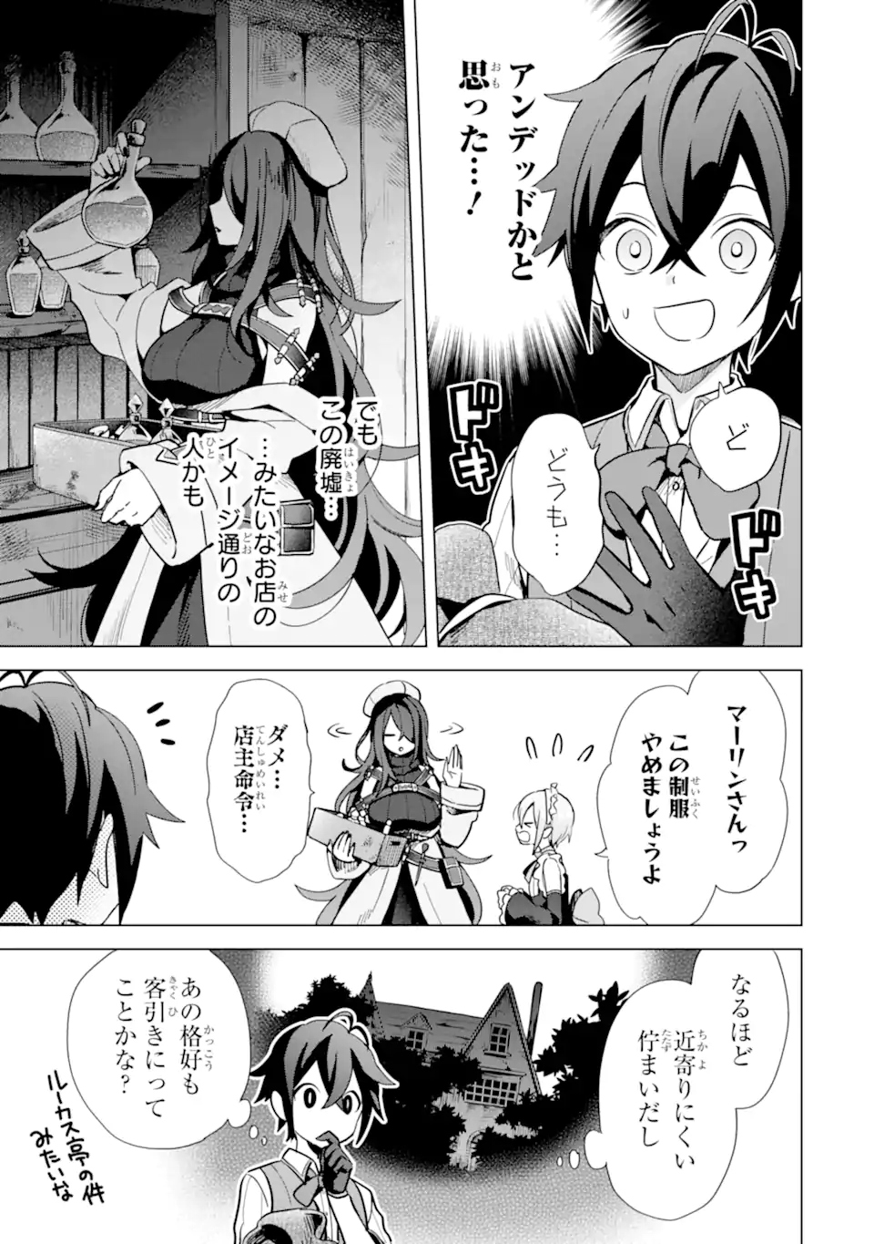 SAIBAI CHEAT DE SAIKYOU SAIEN - E, TADA NO KATEI SAIENDESU KEDO? - raw - Chapter 5.1 - https://jpdd.ccdd.to/JPDD/saibaicheatdesaikyousaienetadanokateisaiendesukedo/257024/jyrj2wtjagb.webp
