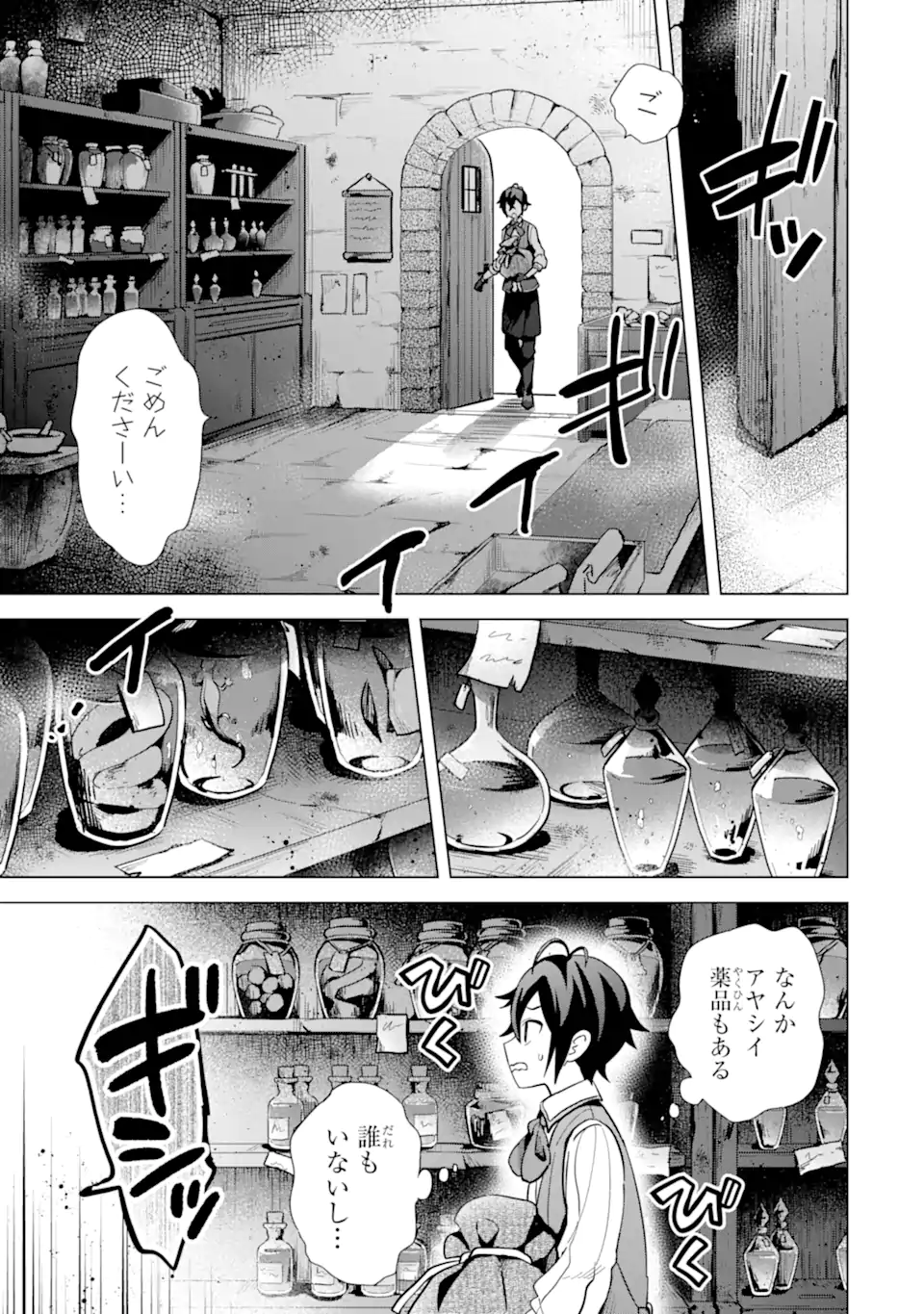 SAIBAI CHEAT DE SAIKYOU SAIEN - E, TADA NO KATEI SAIENDESU KEDO? - raw - Chapter 5.1 - https://jpdd.ccdd.to/JPDD/saibaicheatdesaikyousaienetadanokateisaiendesukedo/257024/m2lfvu0jps1.webp