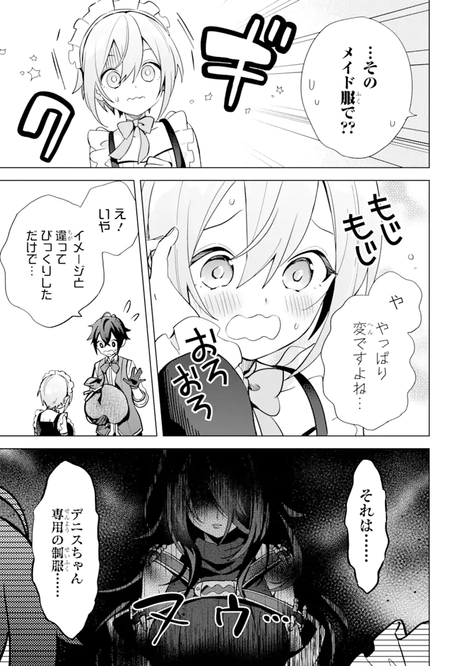 SAIBAI CHEAT DE SAIKYOU SAIEN - E, TADA NO KATEI SAIENDESU KEDO? - raw - Chapter 5.1 - https://jpdd.ccdd.to/JPDD/saibaicheatdesaikyousaienetadanokateisaiendesukedo/257024/ofi1vkuaeen.webp