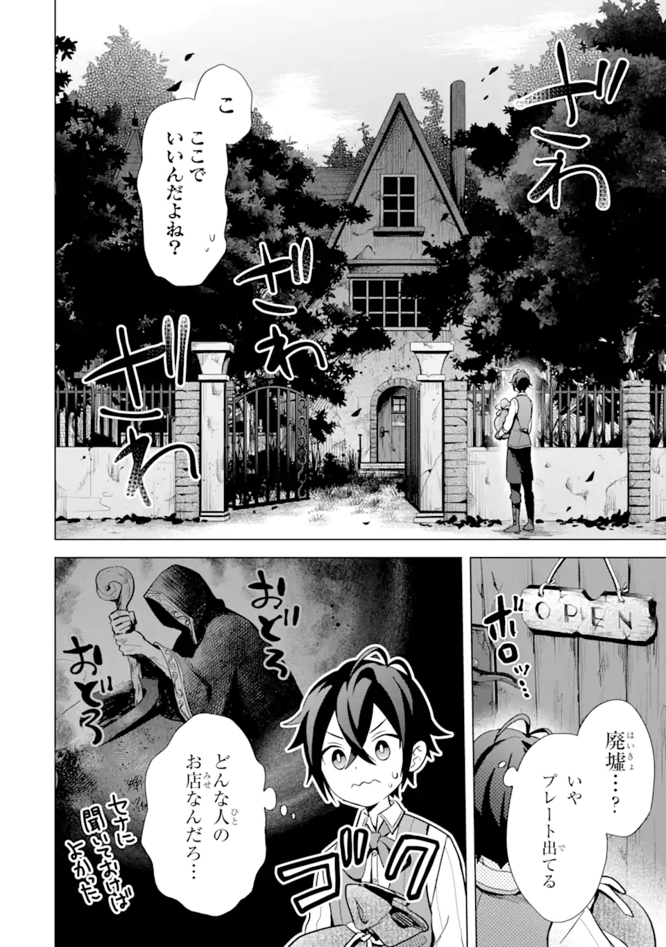 SAIBAI CHEAT DE SAIKYOU SAIEN - E, TADA NO KATEI SAIENDESU KEDO? - raw - Chapter 5.1 - https://jpdd.ccdd.to/JPDD/saibaicheatdesaikyousaienetadanokateisaiendesukedo/257024/rgfvitsv04f.webp