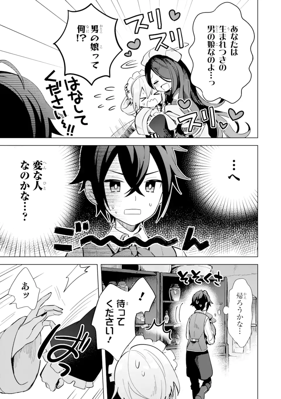 SAIBAI CHEAT DE SAIKYOU SAIEN - E, TADA NO KATEI SAIENDESU KEDO? - raw - Chapter 5.1 - https://jpdd.ccdd.to/JPDD/saibaicheatdesaikyousaienetadanokateisaiendesukedo/257024/tgbw3hrjzar.webp