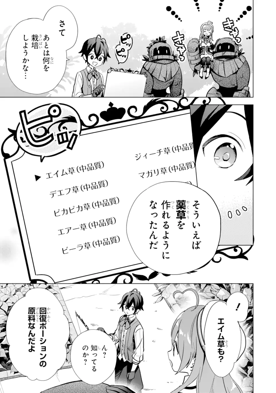 SAIBAI CHEAT DE SAIKYOU SAIEN - E, TADA NO KATEI SAIENDESU KEDO? - raw - Chapter 5.1 - https://jpdd.ccdd.to/JPDD/saibaicheatdesaikyousaienetadanokateisaiendesukedo/257024/vmq034q0bj1.webp