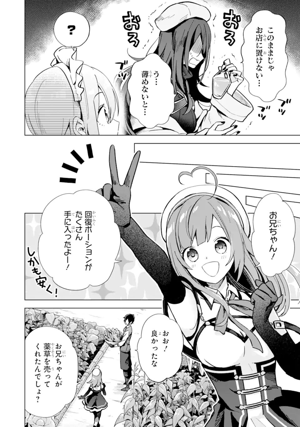 SAIBAI CHEAT DE SAIKYOU SAIEN - E, TADA NO KATEI SAIENDESU KEDO? - raw - Chapter 5.2 - https://jpdd.ccdd.to/JPDD/saibaicheatdesaikyousaienetadanokateisaiendesukedo/257025/2hxrbmpsaml.webp