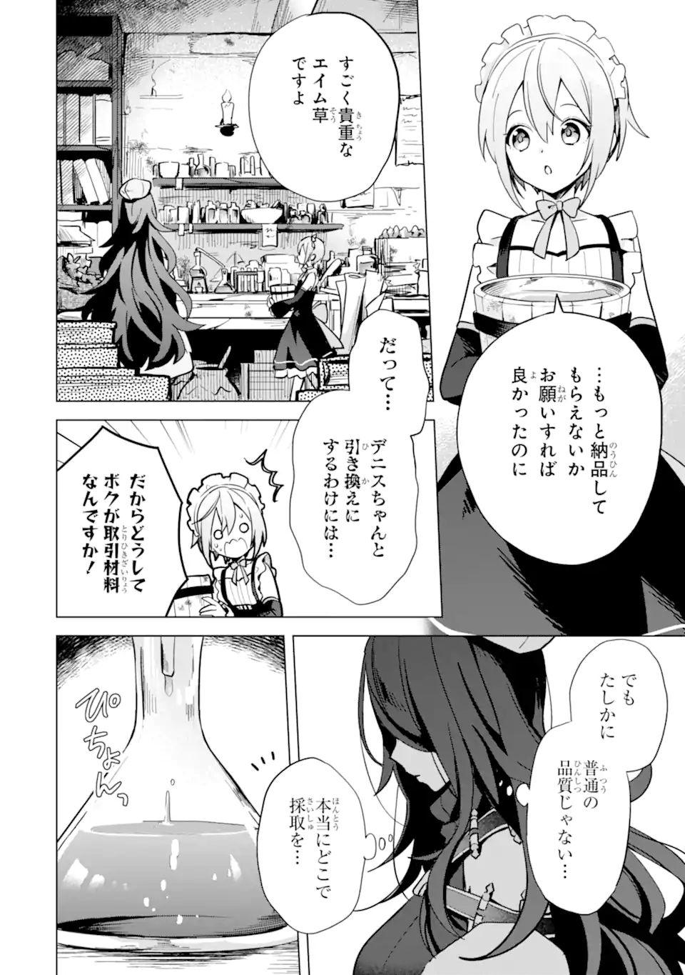 SAIBAI CHEAT DE SAIKYOU SAIEN - E, TADA NO KATEI SAIENDESU KEDO? - raw - Chapter 5.2 - https://jpdd.ccdd.to/JPDD/saibaicheatdesaikyousaienetadanokateisaiendesukedo/257025/3a4lf4hhdms.webp