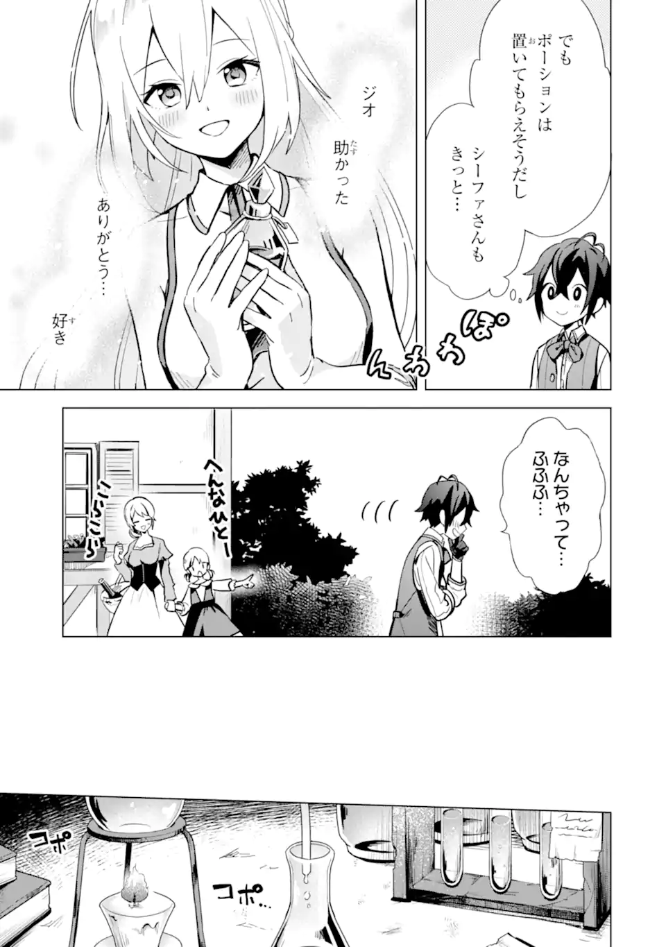 SAIBAI CHEAT DE SAIKYOU SAIEN - E, TADA NO KATEI SAIENDESU KEDO? - raw - Chapter 5.2 - https://jpdd.ccdd.to/JPDD/saibaicheatdesaikyousaienetadanokateisaiendesukedo/257025/dcmhmygkyd5.webp