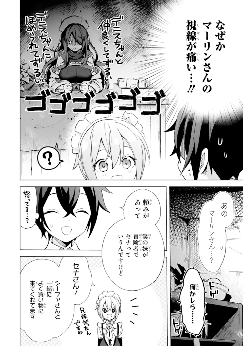SAIBAI CHEAT DE SAIKYOU SAIEN - E, TADA NO KATEI SAIENDESU KEDO? - raw - Chapter 5.2 - https://jpdd.ccdd.to/JPDD/saibaicheatdesaikyousaienetadanokateisaiendesukedo/257025/egpkvg253lj.webp