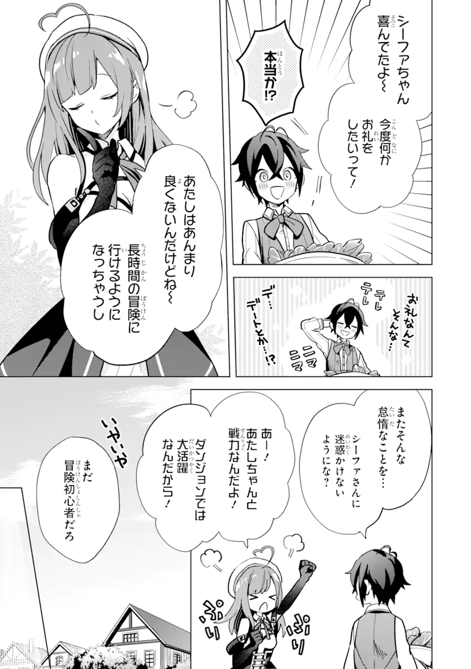 SAIBAI CHEAT DE SAIKYOU SAIEN - E, TADA NO KATEI SAIENDESU KEDO? - raw - Chapter 5.2 - https://jpdd.ccdd.to/JPDD/saibaicheatdesaikyousaienetadanokateisaiendesukedo/257025/ffasfc0pap4.webp