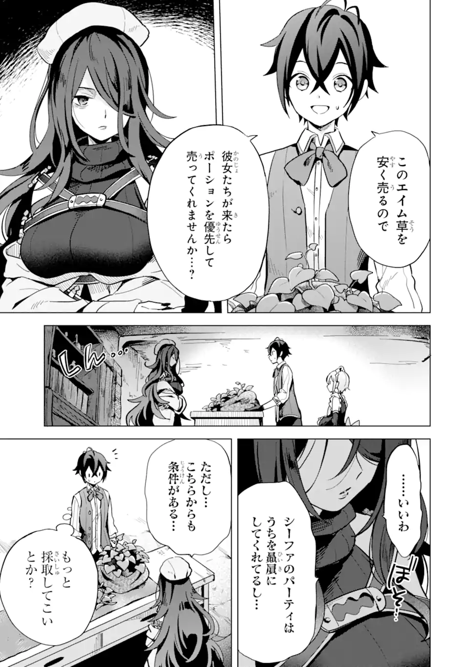 SAIBAI CHEAT DE SAIKYOU SAIEN - E, TADA NO KATEI SAIENDESU KEDO? - raw - Chapter 5.2 - https://jpdd.ccdd.to/JPDD/saibaicheatdesaikyousaienetadanokateisaiendesukedo/257025/fg4finxhbka.webp