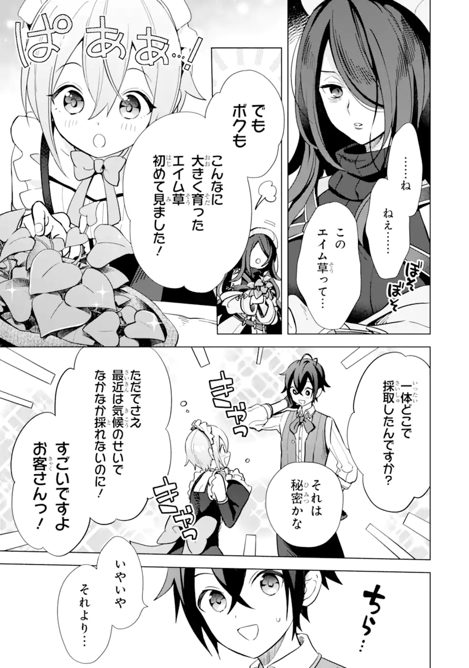 SAIBAI CHEAT DE SAIKYOU SAIEN - E, TADA NO KATEI SAIENDESU KEDO? - raw - Chapter 5.2 - https://jpdd.ccdd.to/JPDD/saibaicheatdesaikyousaienetadanokateisaiendesukedo/257025/j0oevtav4xn.webp