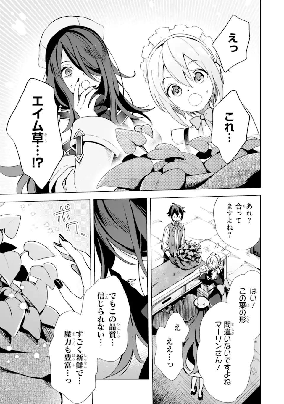 SAIBAI CHEAT DE SAIKYOU SAIEN - E, TADA NO KATEI SAIENDESU KEDO? - raw - Chapter 5.2 - https://jpdd.ccdd.to/JPDD/saibaicheatdesaikyousaienetadanokateisaiendesukedo/257025/ju33uwe502a.webp