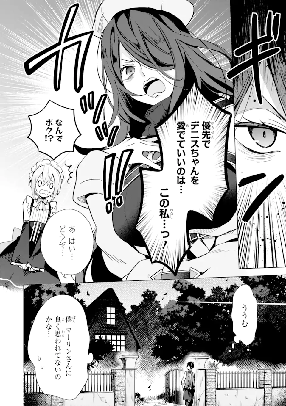 SAIBAI CHEAT DE SAIKYOU SAIEN - E, TADA NO KATEI SAIENDESU KEDO? - raw - Chapter 5.2 - https://jpdd.ccdd.to/JPDD/saibaicheatdesaikyousaienetadanokateisaiendesukedo/257025/mfvbyhmninl.webp