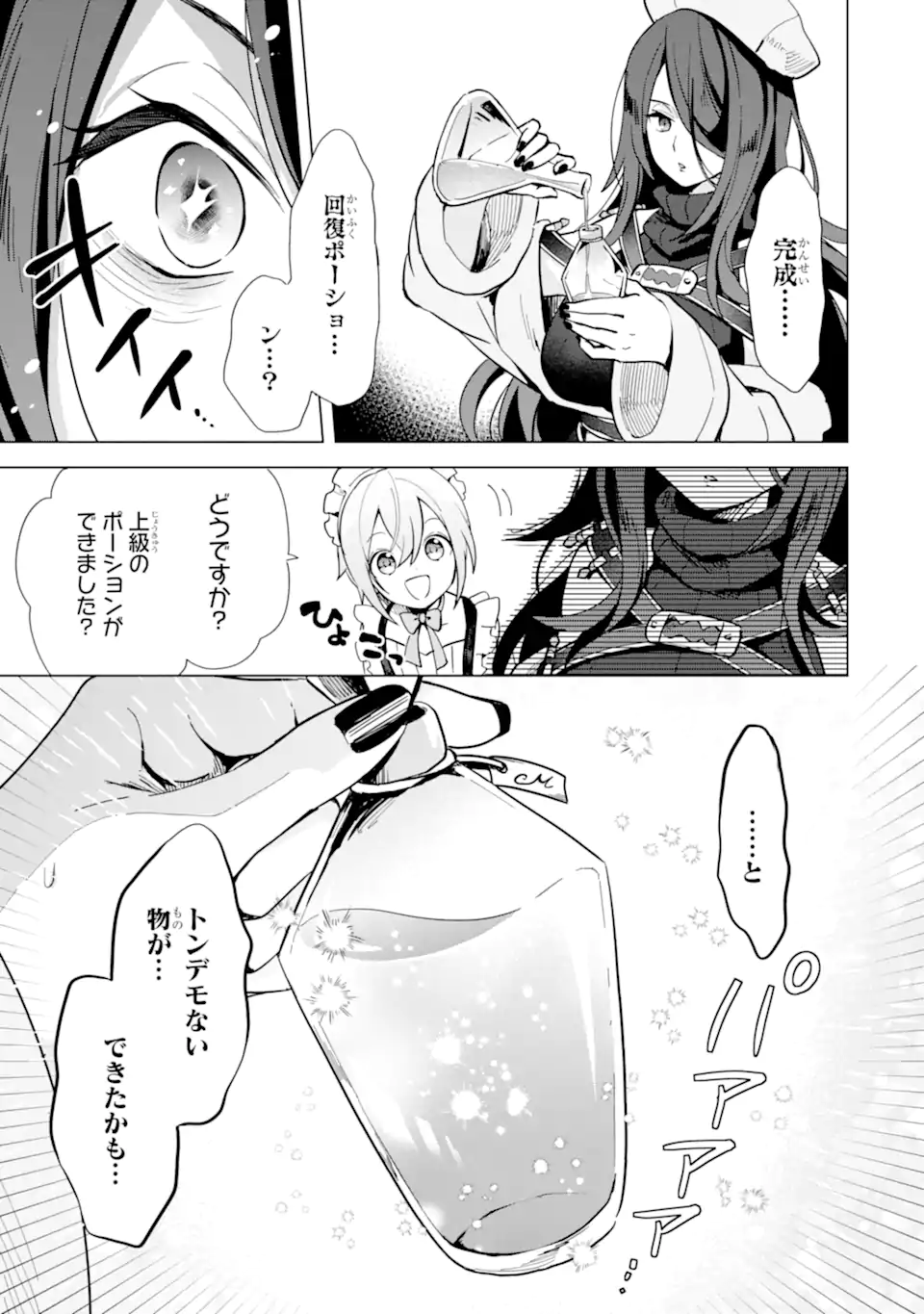 SAIBAI CHEAT DE SAIKYOU SAIEN - E, TADA NO KATEI SAIENDESU KEDO? - raw - Chapter 5.2 - https://jpdd.ccdd.to/JPDD/saibaicheatdesaikyousaienetadanokateisaiendesukedo/257025/oje0ruqhcdx.webp