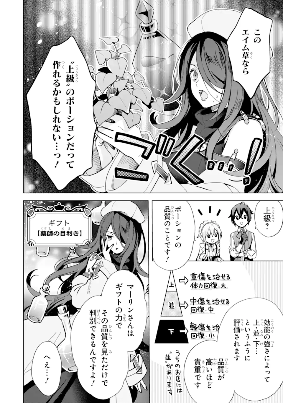 SAIBAI CHEAT DE SAIKYOU SAIEN - E, TADA NO KATEI SAIENDESU KEDO? - raw - Chapter 5.2 - https://jpdd.ccdd.to/JPDD/saibaicheatdesaikyousaienetadanokateisaiendesukedo/257025/r1hqbulfxrb.webp