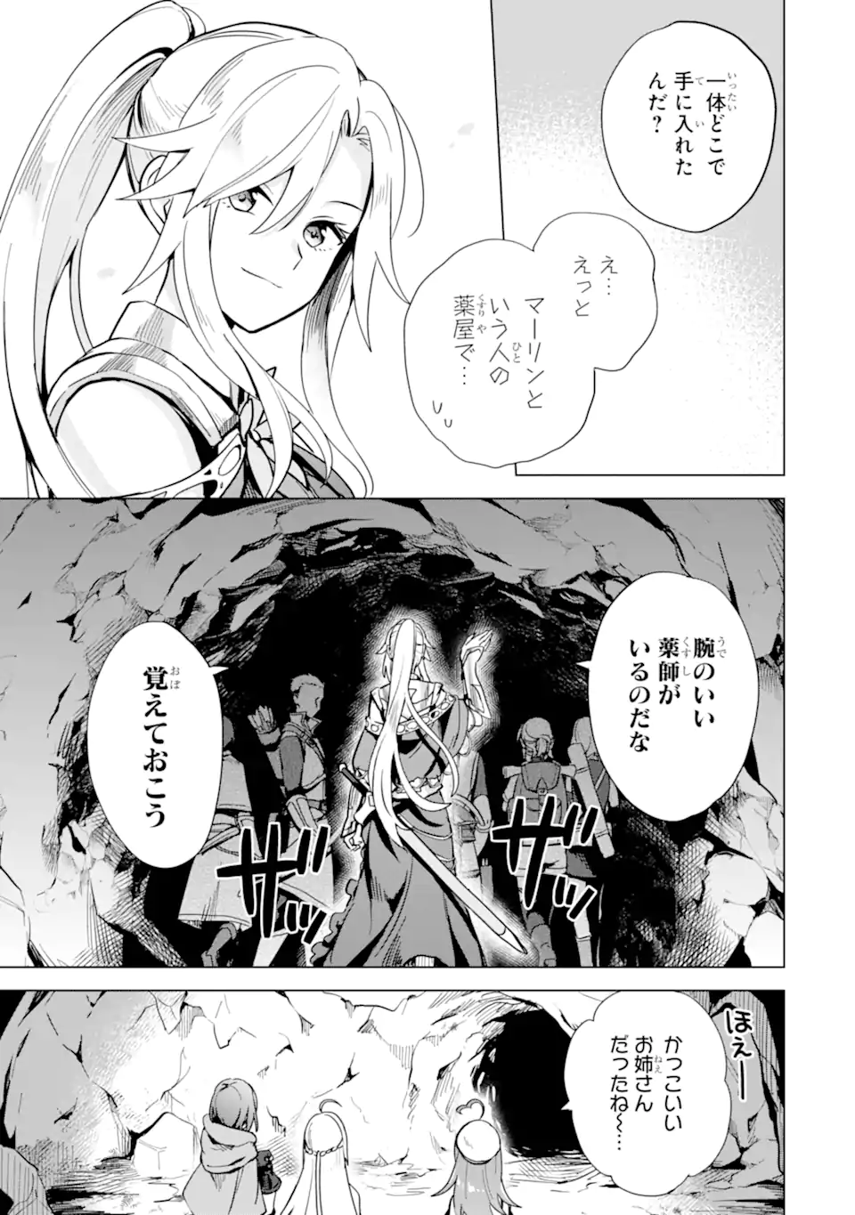 SAIBAI CHEAT DE SAIKYOU SAIEN - E, TADA NO KATEI SAIENDESU KEDO? - raw - Chapter 5.4 - https://jpdd.ccdd.to/JPDD/saibaicheatdesaikyousaienetadanokateisaiendesukedo/257027/2ttk0ir44lg.webp