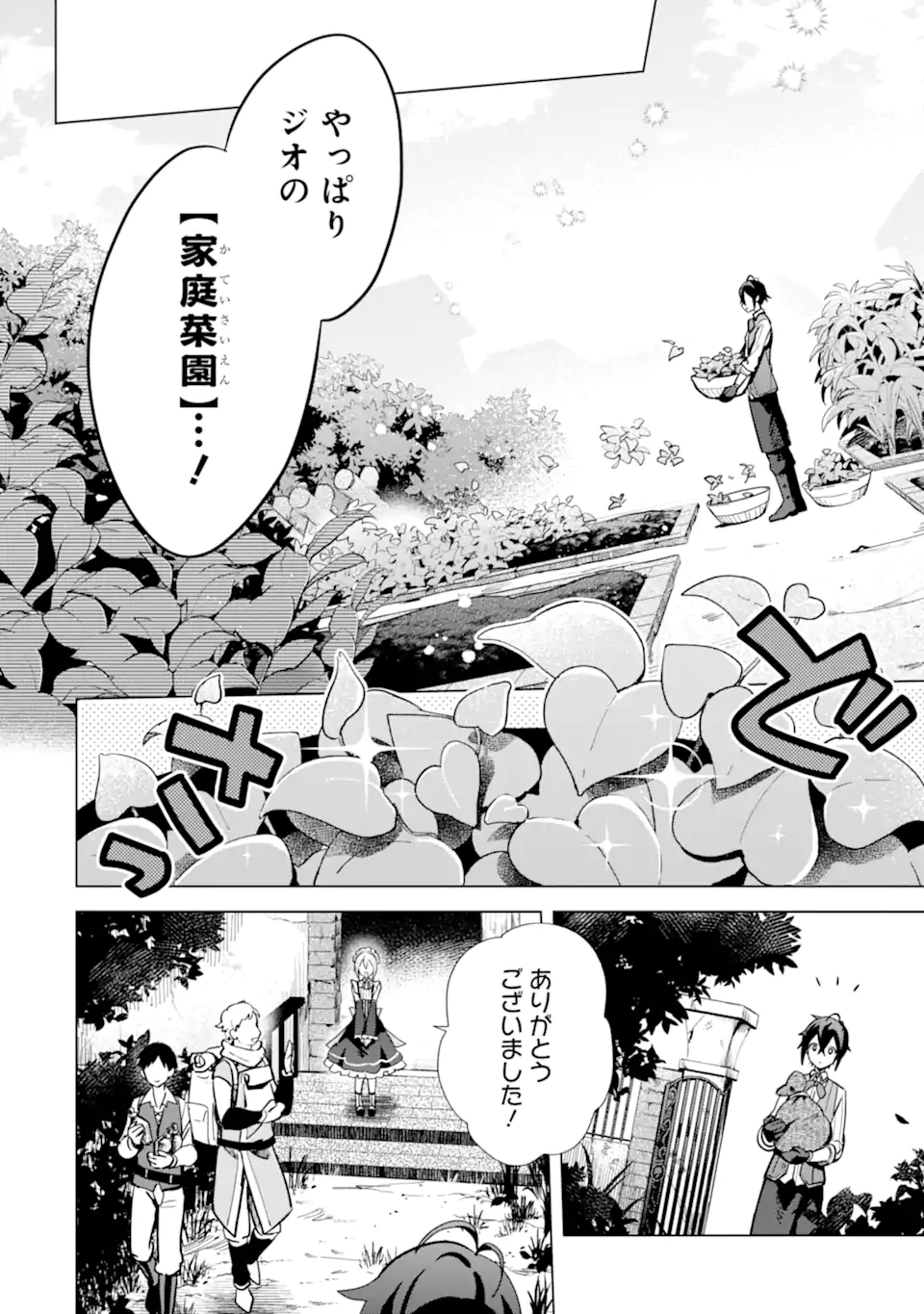 SAIBAI CHEAT DE SAIKYOU SAIEN - E, TADA NO KATEI SAIENDESU KEDO? - raw - Chapter 5.4 - https://jpdd.ccdd.to/JPDD/saibaicheatdesaikyousaienetadanokateisaiendesukedo/257027/cg5ntrdha4p.webp