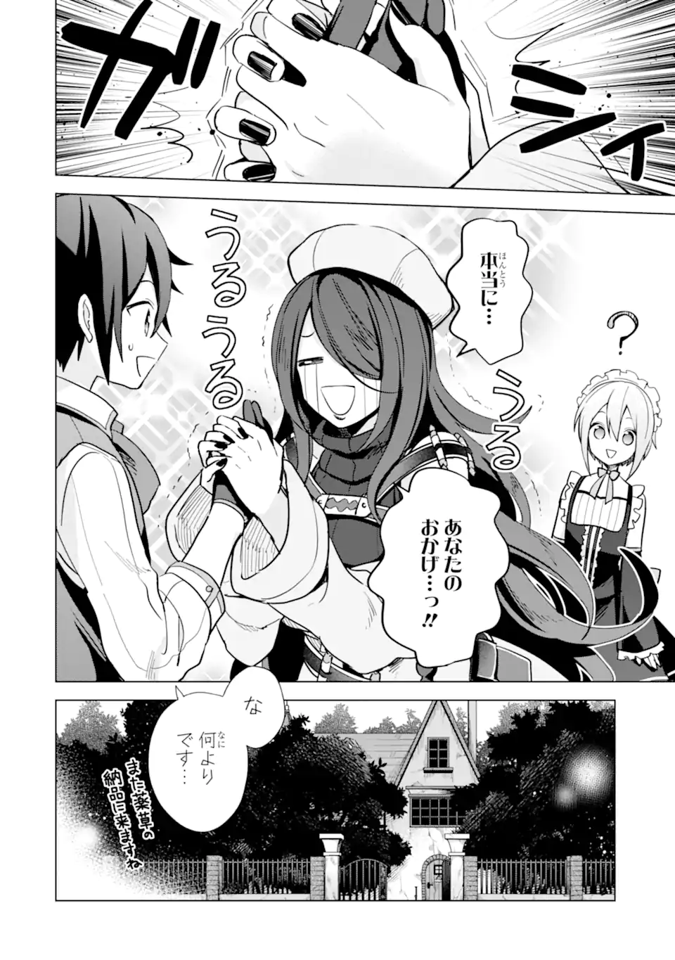 SAIBAI CHEAT DE SAIKYOU SAIEN - E, TADA NO KATEI SAIENDESU KEDO? - raw - Chapter 5.4 - https://jpdd.ccdd.to/JPDD/saibaicheatdesaikyousaienetadanokateisaiendesukedo/257027/dkxy2avcb23.webp