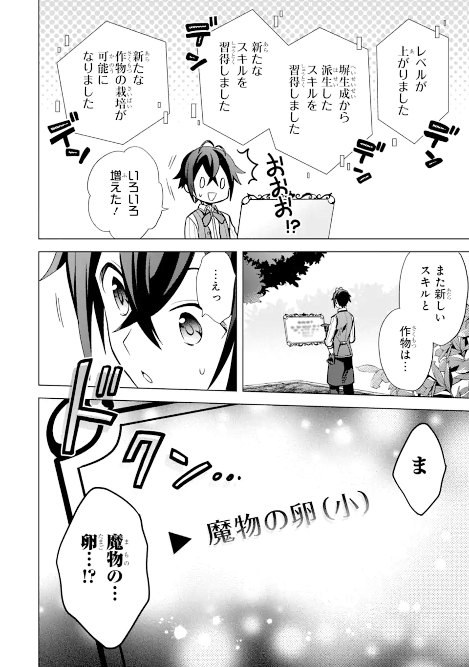 SAIBAI CHEAT DE SAIKYOU SAIEN - E, TADA NO KATEI SAIENDESU KEDO? - raw - Chapter 5.4 - https://jpdd.ccdd.to/JPDD/saibaicheatdesaikyousaienetadanokateisaiendesukedo/257027/e415h05kviy.webp