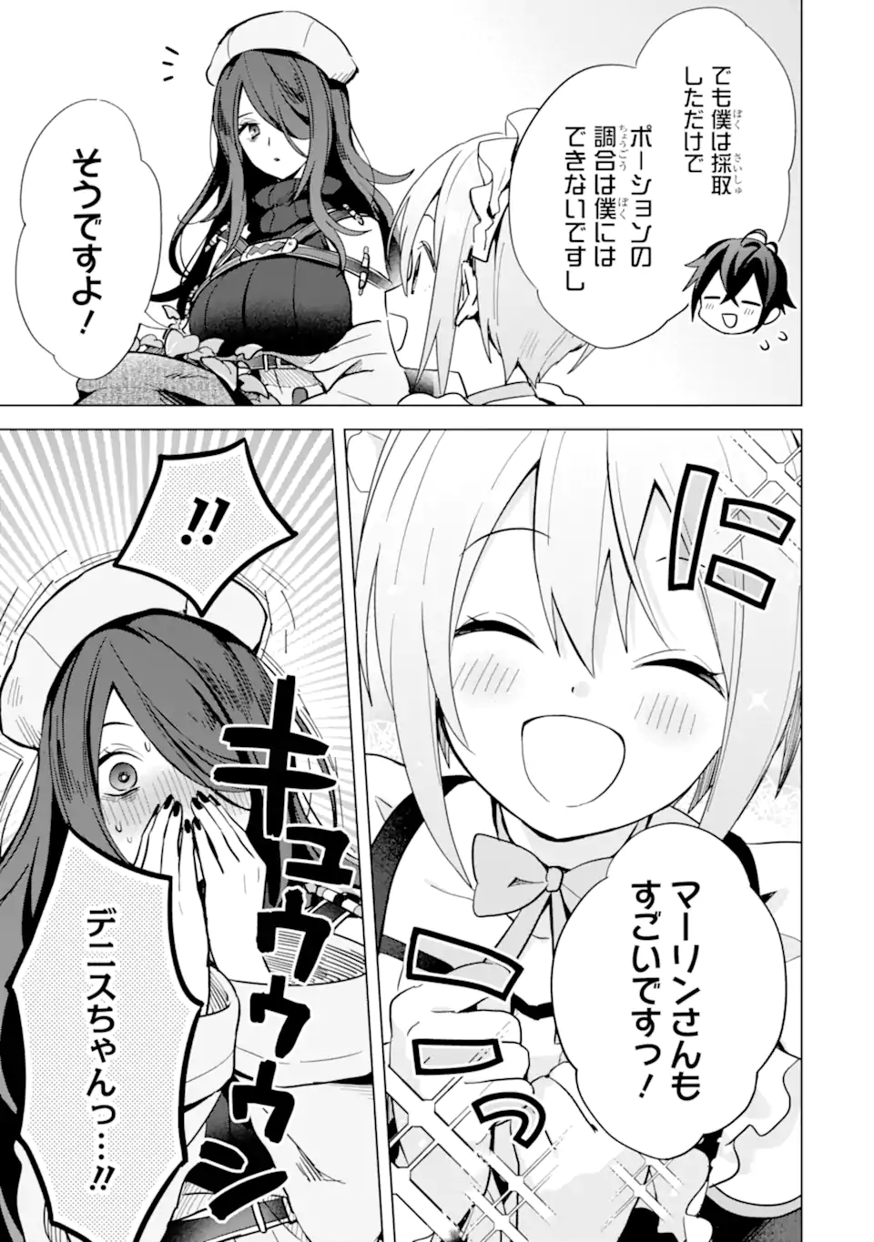 SAIBAI CHEAT DE SAIKYOU SAIEN - E, TADA NO KATEI SAIENDESU KEDO? - raw - Chapter 5.4 - https://jpdd.ccdd.to/JPDD/saibaicheatdesaikyousaienetadanokateisaiendesukedo/257027/fnvsilkgrng.webp