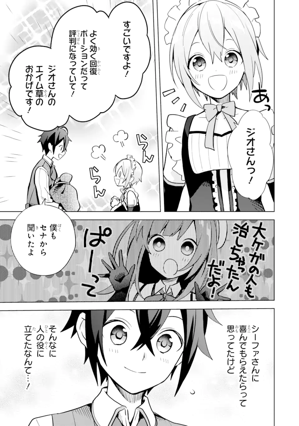 SAIBAI CHEAT DE SAIKYOU SAIEN - E, TADA NO KATEI SAIENDESU KEDO? - raw - Chapter 5.4 - https://jpdd.ccdd.to/JPDD/saibaicheatdesaikyousaienetadanokateisaiendesukedo/257027/h0tdvepaa0b.webp