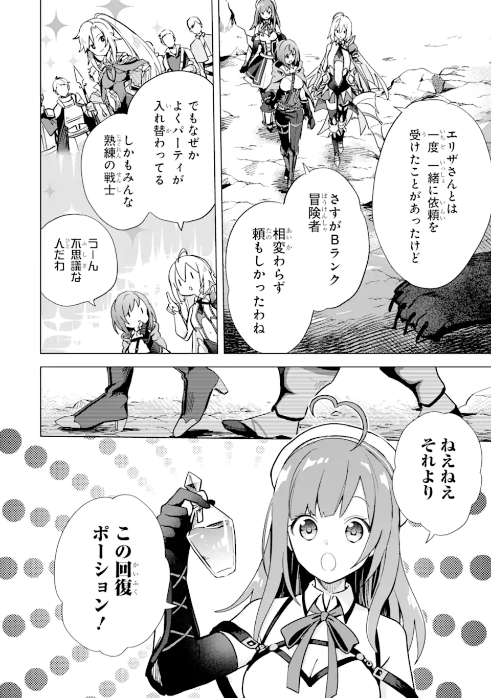 SAIBAI CHEAT DE SAIKYOU SAIEN - E, TADA NO KATEI SAIENDESU KEDO? - raw - Chapter 5.4 - https://jpdd.ccdd.to/JPDD/saibaicheatdesaikyousaienetadanokateisaiendesukedo/257027/k23kayzcubx.webp