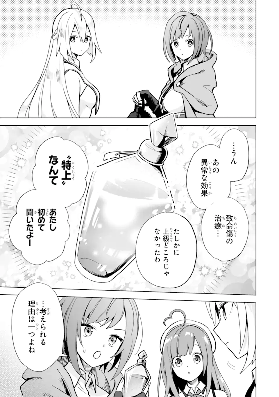 SAIBAI CHEAT DE SAIKYOU SAIEN - E, TADA NO KATEI SAIENDESU KEDO? - raw - Chapter 5.4 - https://jpdd.ccdd.to/JPDD/saibaicheatdesaikyousaienetadanokateisaiendesukedo/257027/kzvyitndyf0.webp